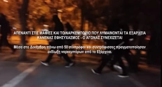 Αναρχικοί καταδιώκουν διακινητές ναρκωτικών στα Εξάρχεια – Ανύπαρκτη η αστυνομία του Τόσκα – Βίντεο